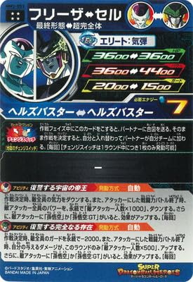 Amazon.co.jp: Super Dragon Ball Heroes MM2-053 Freeza UR : Toys